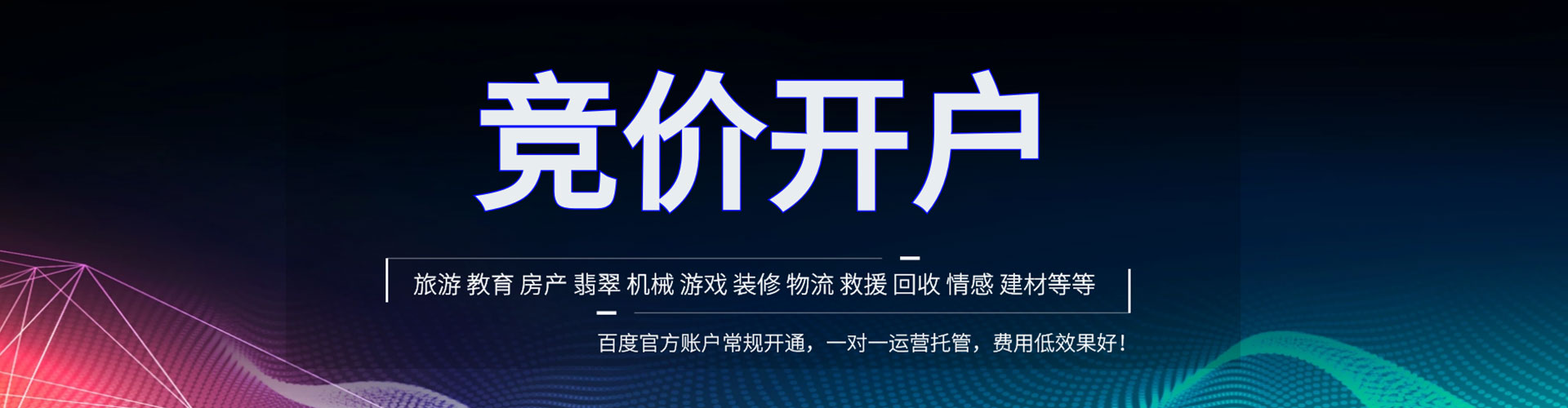 新都百度推广平台